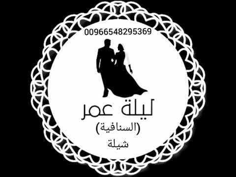 شيلة السنافية بدون موسيقى دف فقط 