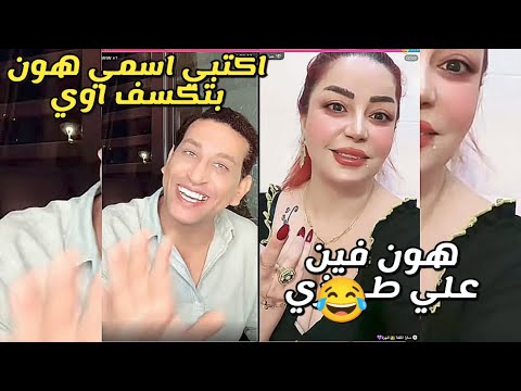 المهراجا وساره المربربه يقولها اكتبي اسمي هون وهتكتبهولو في حته عيب