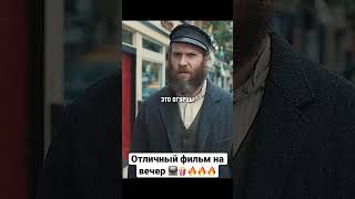 Фильм называется «Американский Огурчик 2020» #2020 #top2020 #film #films #movie