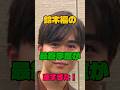 鈴木福の最終学歴が凄すぎた#俳優 #学歴