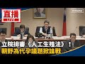 代理孕母法修法爭議