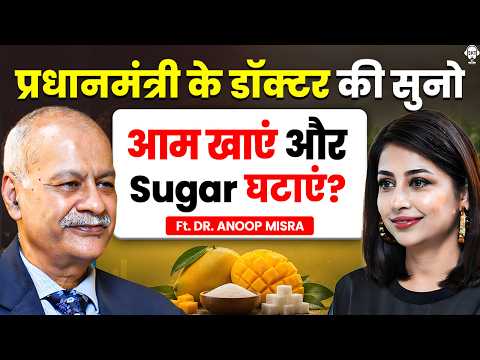 कैसे होगी डायबिटीज़ रिवर्स? डायबिटीज़ के लिए फैलाया गया है झूठ! | Dr. Anoop Misra | Diabetes | SKT