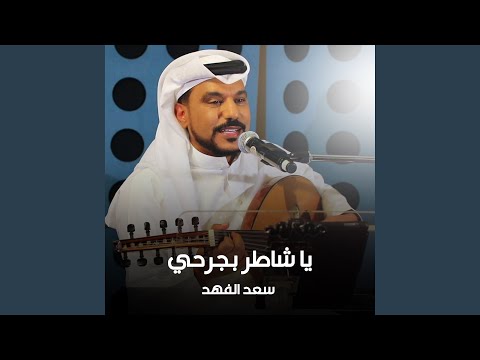 من خلال القناة الرسمية لسعد الفهد شاهد واستمع الكليب الرسمي لاغنية مفروض 1990 كاملة