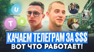 ТОП 5 Платных способов продвижения telegram канала для новичков