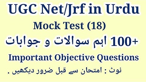 UGC Net Urdu Mock Test | UGC Net Urdu Top MCQS | UGC Net Urdu Most Important Questions with Answers