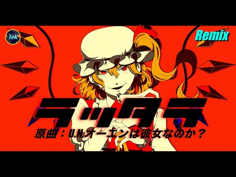 U.N.オーエンは彼女なのか? フランドール 【LNR】 東方Project hqdefault.jpg