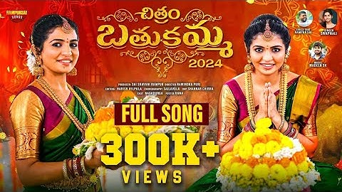చిత్రం బతుకమ్మ 2024 | Bathukamma Song | Full Song | Naga Durga | Madeen SK | Swapnali | Rampur Sai