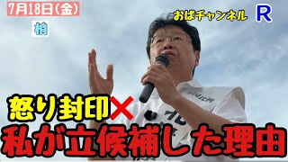 【北村晴男】柏で吠える‼️