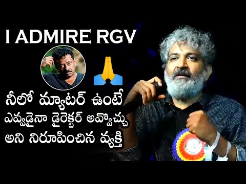 I ADMIRE RGV🙏: SS Rajamouli GREAT WORDS About RGV | RRR | Tollywood | Daily Culture