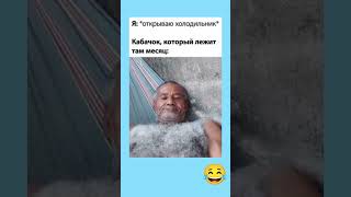 юмор 🤣 #юмор #смехпродлеваетжизнь #прикол #дослез