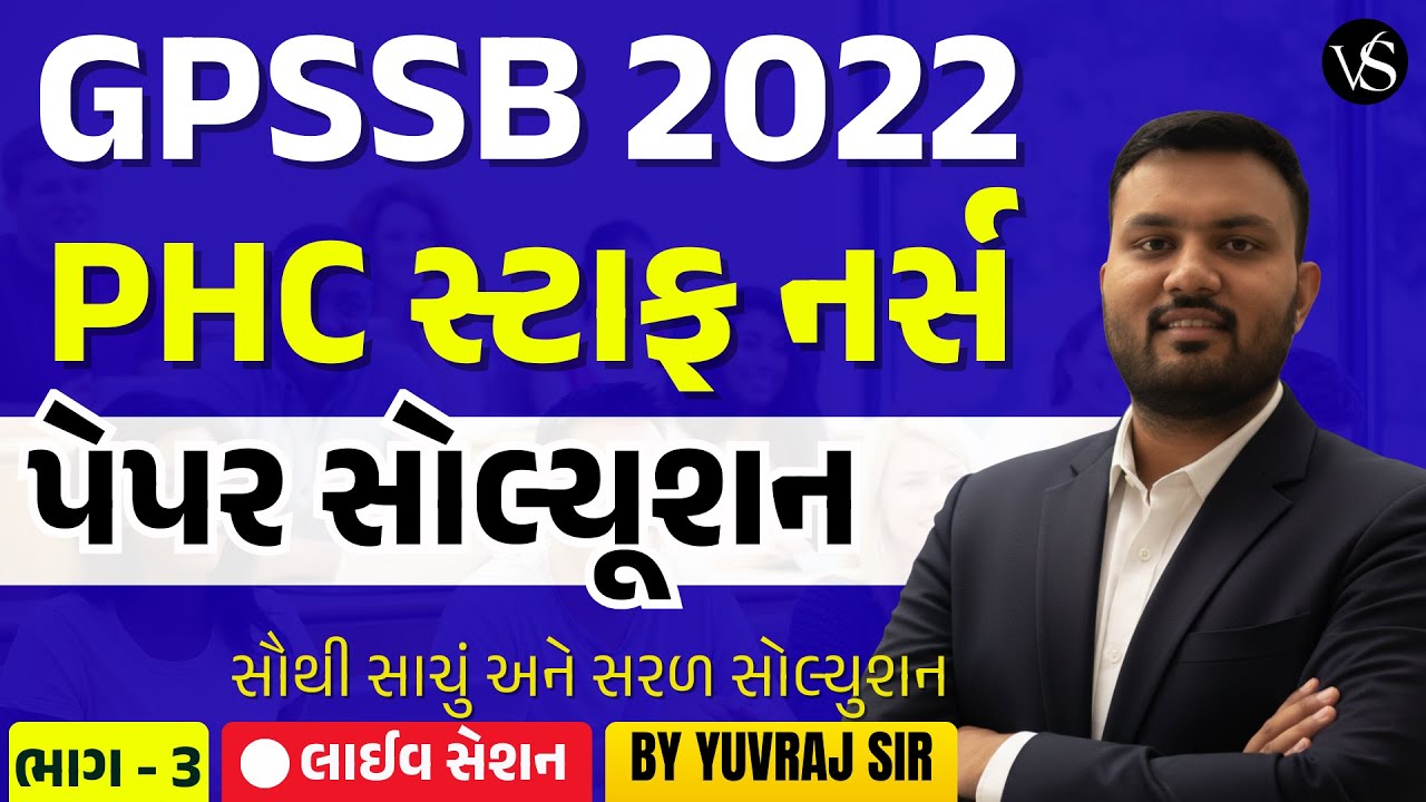 GPSSB સ્ટાફ નર્સ પેપર સોલ્યુશન 2022 ભાગ - 3 | Yuvraj Sir | Nursing Preparation | VS NURSING ACADEMY