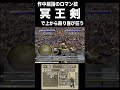 【MF2】作中屈指のロマン技冥王剣で上から殴って喜ぶ狂人 #shorts #モンスターファーム2 #mf2 #モンスターファーム