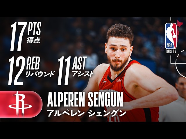 トリプルダブル】アルペレン・シェングンが攻守で活躍👏 - YouTube