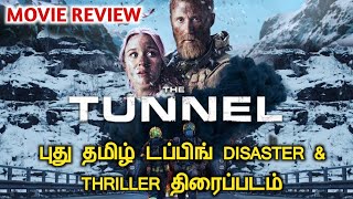 The Tunnel 2019 New Tamil Dubbed Movie Review In Tamil | New Disaster Thriller Movie |