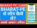 bharatpe se loan kaise le | how  to apply loan in bharatpe online | business loan