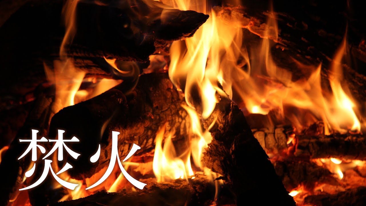 焚き火の音で落ち着く1時間 ヒーリングミュージックと自然音 睡眠用bgm Youtube