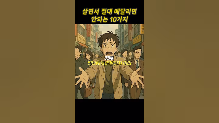 살면서 절대 매달리면 안되는 10가지.. #쇼펜하우어 #니체 #석가모니 #맹자 #명언 #인생조언 #철학 #좋은글 #좋은말 #좋은글귀