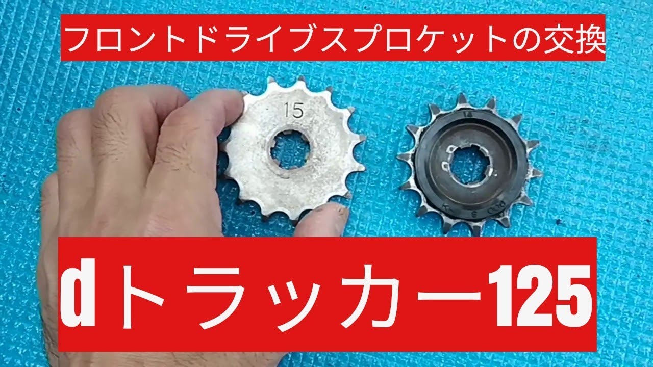 dトラッカー125 (交換希望) 消耗品交換のDトラッカー125です1 | 変なおじさんとバイクでキャンプ