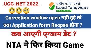 Ugc Net 2022 Application Form Reopen होगा या Correction Window ? Ugc Net 2022 Exam कब होगा । Nta net