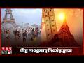তীব্র তাপপ্রবাহে বিপর্যস্ত ফ্রান্স, ৮টি প্রশাসনিক বিভাগে 'কমলা সতর্কতা' | Intense Heat | France