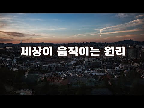 돈을 버는 2가지 원리