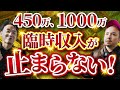【臨時収入が止まらない】早い人は今、意識を変えた瞬間から臨時収入が入ってきます インドの聖者から教わった「引き寄せる願望実現の秘密」クリシュナジ・プリタジ