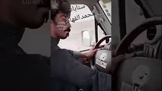 سنابات محمد الفهادي الله على جيب مصممن اللي يحب البلاوي