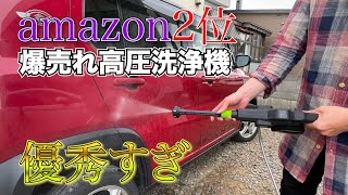 【高圧洗浄機】マキタバッテリー搭載可能モデルで最強はどれ!!?part２(Amazon2爆売れモデル)