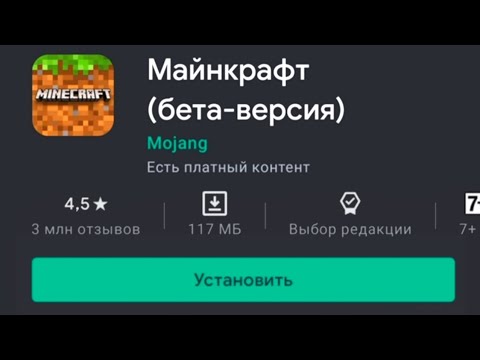 MINECRAFT СДЕЛАЛИ БЕСПЛАТНЫМ В GOOGLE PLAY! КАК БЕСПЛАТНО СКАЧАТЬ МАЙНКРАФТ НА ТЕЛЕФОН!?