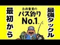 【SFC】バス釣りNo１　最初から最強タックル買っちゃう！　糸井重里