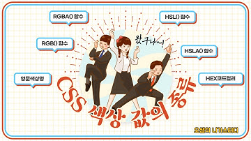 Chapter09. CSS색상