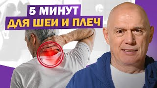 видео: Сними напряжение с шеи и плеч! Упражнения, которые работают картинка: Сними напряжение с шеи и плеч! Упражнения, которые работают