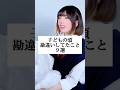 子どもの頃にしてた勘違いがあるあるすぎたwww #替え歌 #shorts