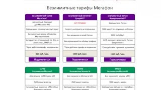 видео МегаФон Россия настройка интернета