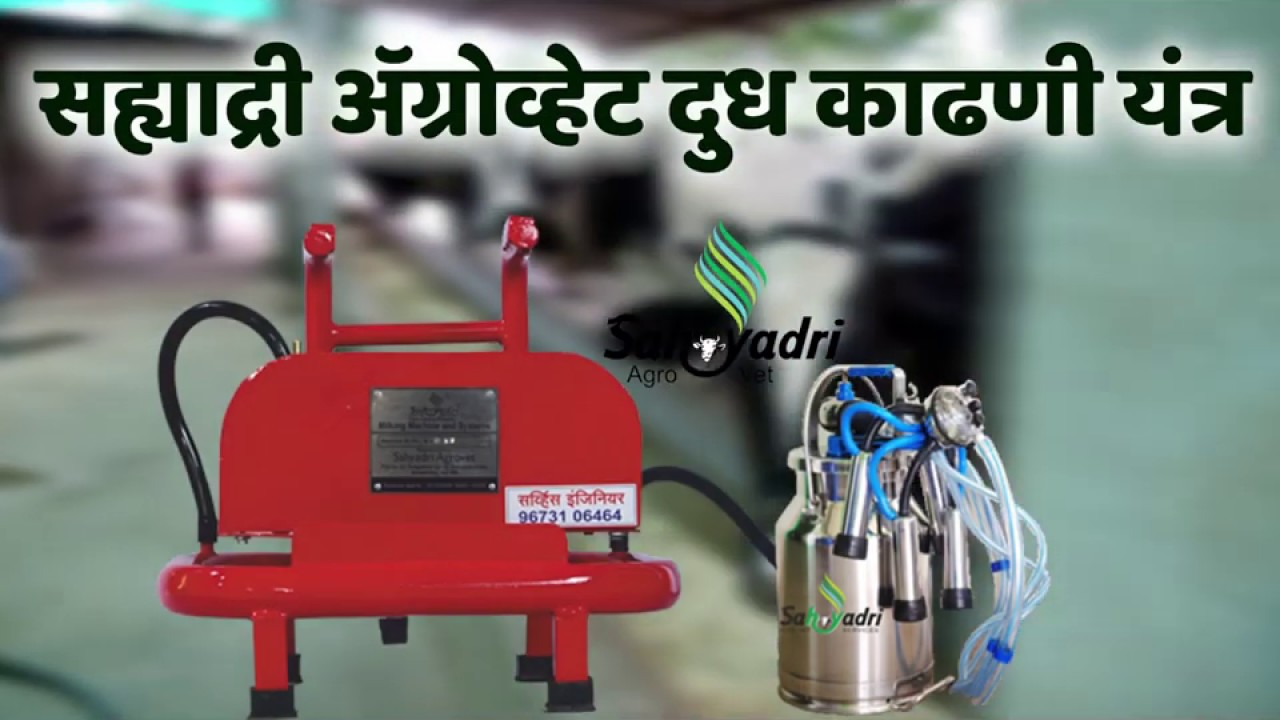 Sahyadri Milking Machine how to install and use 8975606464 YouTube