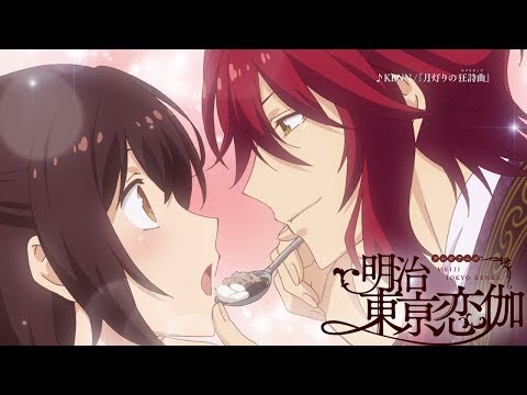 TVアニメ「明治東亰恋伽」PV第2弾/TV Animation "MEIJI TOKYO RENKA"(2019)