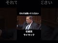 石破茂【ライラック】Mrs. GREEN APPLE#shorts #tiktok #石破茂