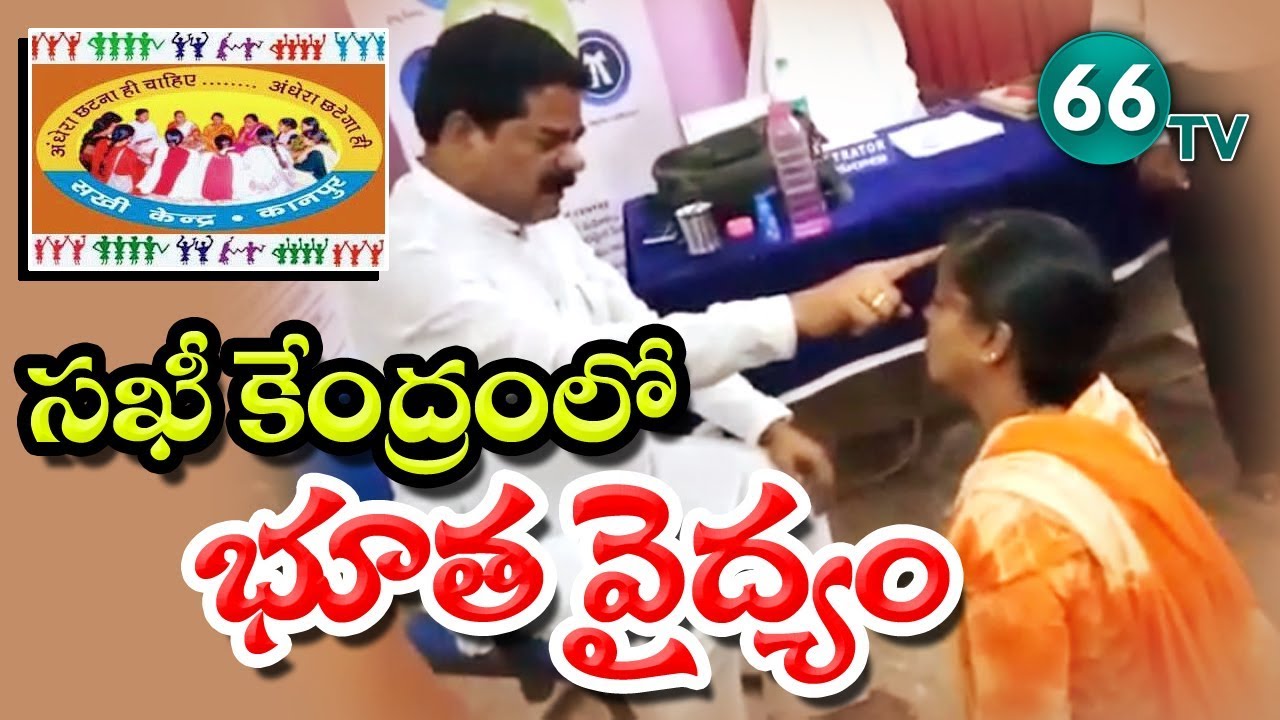 Religious Conversion in Warangal Sakhi Center 66 TV YouTube