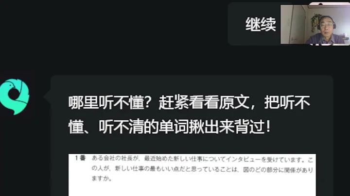 吃透日语听力！～东京大学秋武老师一起跟读--EJU聴解過去問～