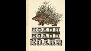 Театр на кассетах КОАПП “О событиях невероятных” Выпуск 30 ”Родительское собрание” запись 1968.