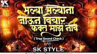 Bhalya Bhalyana Jaun Vichar Fakt Maz Nav (Trap Soundcheck) DJ SK Style | Competition Soundcheck