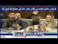 Samaa Headlines 2pm |  Firdous Ashiq Awan accepts boxer Amir Khan’s challenge | SAMAA TV