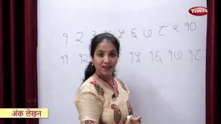 Writing Hindi Numbers Step By Step | हिंदी अंक | Writing Numbers in Hindi | Learn Numbers in Hindi Writing Hindi Numbers Step By Step | हिंदी अंक | Writing Numbers in Hindi | Learn Numbers in Hindi