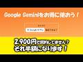 Google Geminiを安く使う方法を知っていますか?|知らないと損するGoogle AIプランの選び方 au / UQ mobileユーザー向け