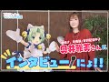 でじこのYouTube部屋 第9回 ~奥井雅美さんにインタビューにょ!~