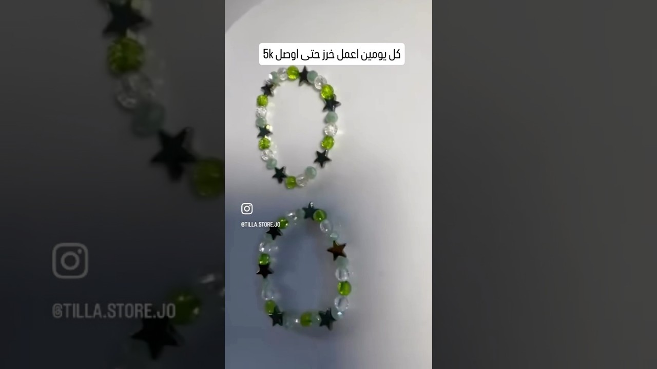 📿 تصاميم خرز يدوي بكل حب📩 اطلب الآن عبر الرسائل📍Jordan 🇯🇴