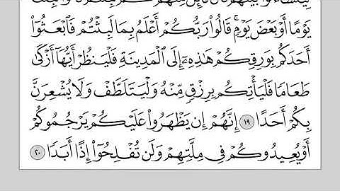 سوره الكهف كاملة 💚القرآن الكريم 💚