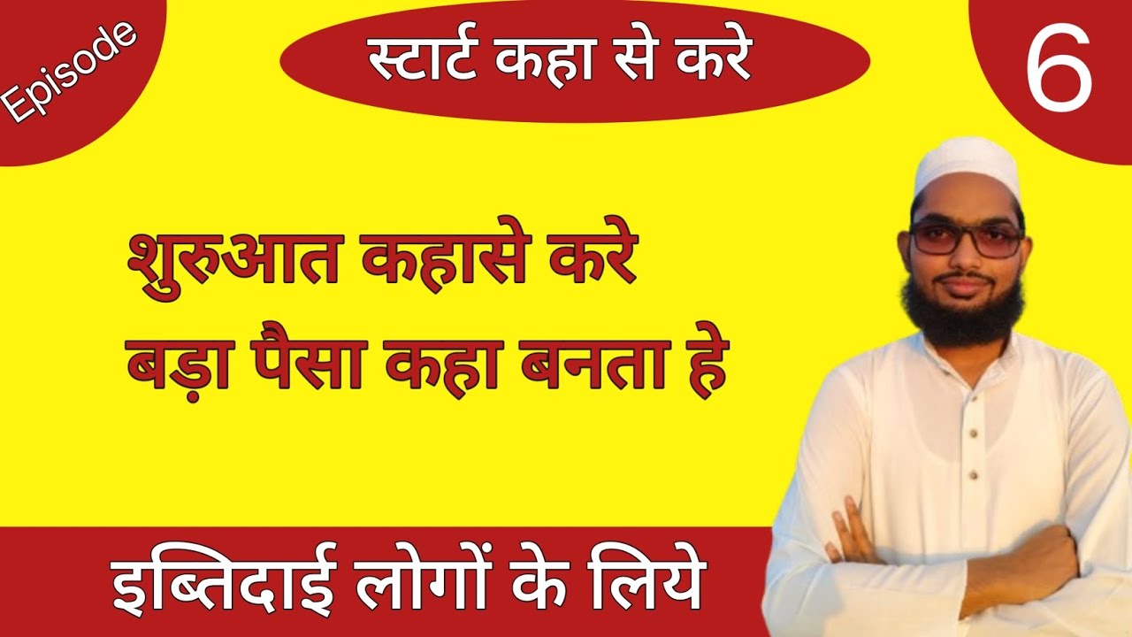 शेयर मार्केट में शुरुआत कैसे करें share market basic for beginners