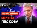 Панические НАРРАТИВЫ КРЕМЛЯ: почему ЗАПАД НЕ УСТАЛ ОТ УКРАИНЫ @skalpel_ictv