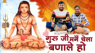 तेरा चेला मनै बनाले बाबा भगवाधारी। New Baba Gorakntah bhajan 2026 Naveen chuliana Jitender Lekhera